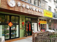 门面-李小姐の猫咖啡馆(五角场店)