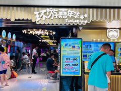-环游嘉年华(广州-天河城店)