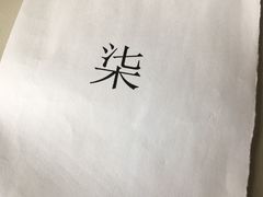 -标记Jane's kitchen(平桥直街店)