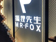 -Mr.Fox狐狸先生超级密室(南山店)