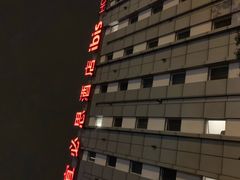 -宜必思酒店(苏州金鸡湖国际博览中心店)