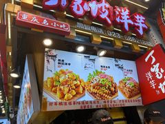 -周小亮丁家坡洋芋(全国总店)