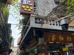 -吴财记面家(大同路店)