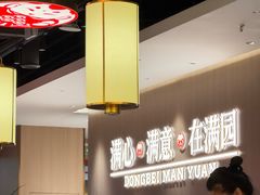 -满园烤鸭·春饼(太原街万达店)