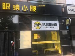 门面-望京小腰(北京总店)