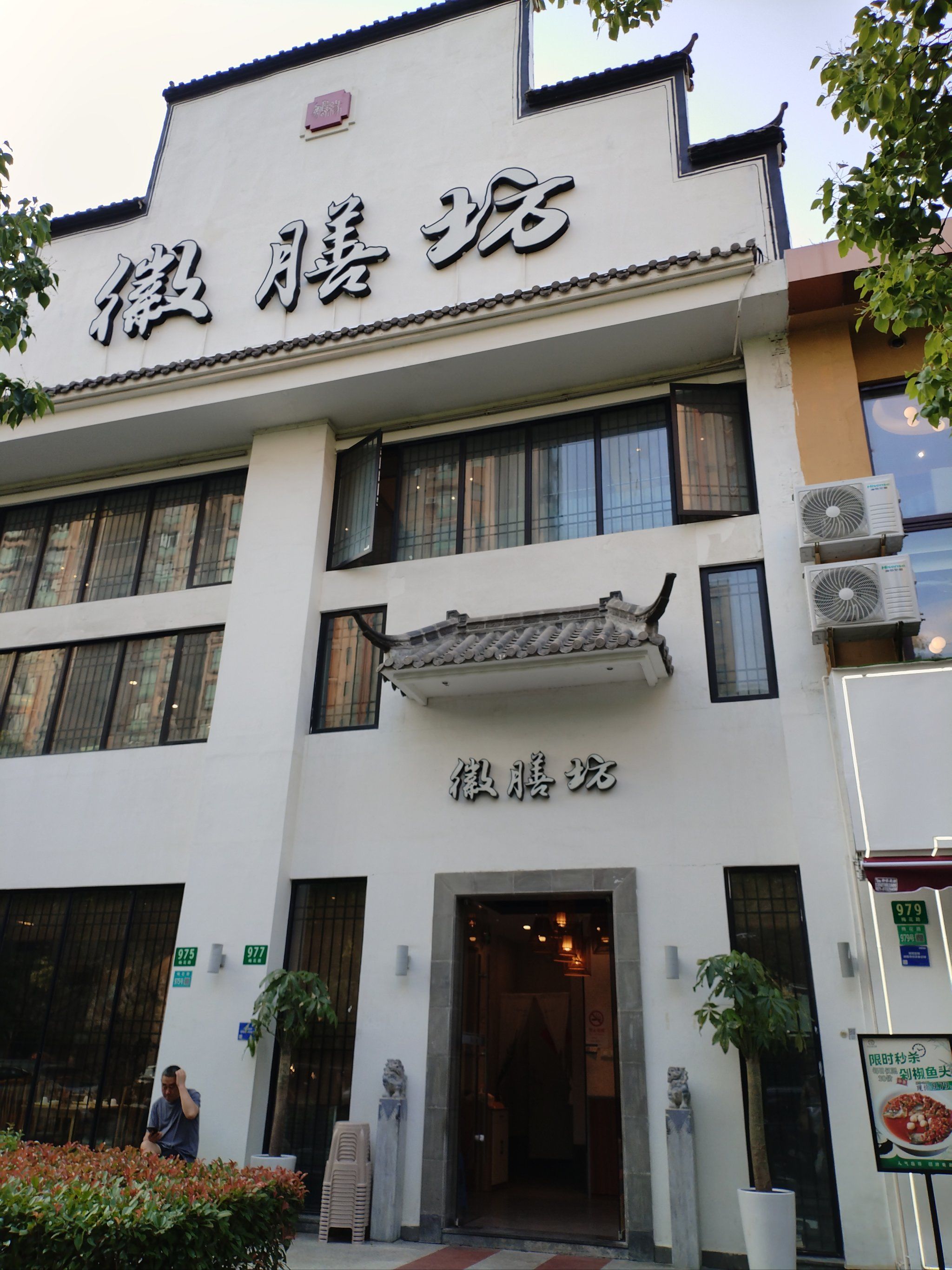 0元玩转这座城 
这家店主打徽菜,门头就装修的很有徽派建筑,连