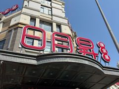 -日月昇渔家菜·海肠捞饭·大连海鲜(星海公园店)