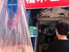 -殷姐糯米包油条