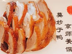 -北京全聚德(和平门店)