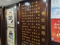 -孙盛兴奥灶面馆·蟹黄面·三虾面(山塘街总店)