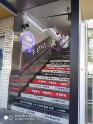 -P.STYLE 派斯造型