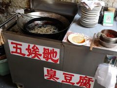 -五娭毑臭豆腐(黄兴南路店)
