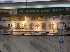 -通透堂中医·精准推拿(旗舰店)
