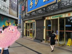 -龙抄手(春熙路总店)