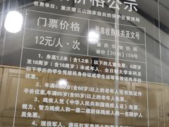 -缙云山景区