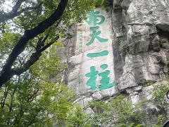 -桂林独秀峰王城景区