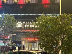 -福州仓山万达浦上大道地铁站锦江都城酒店