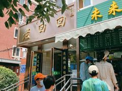 门面-老回回饺子馆(海洋馆店)