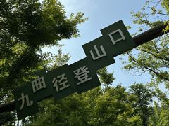 -南北湖风景区