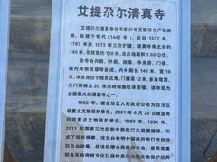 -艾提尕尔清真寺