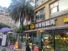 -嘎嘎鸭脑壳(蜀汉路店)