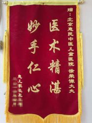 -北京惠民中医儿童医院