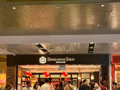 -本格旺索罗(樟宜机场T1店)