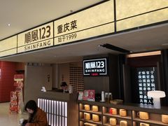 -顺风123(观音桥大融城店)
