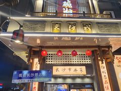 -八碗湘长沙市井菜(坡子街店)