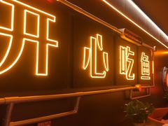 -探鱼·鲜青椒爽麻烤鱼(增城东汇城店)