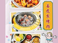 -姜虎东白丁烤肉(虹桥天地店)