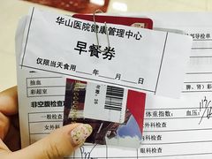 -复旦大学附属华山医院健康管理中心