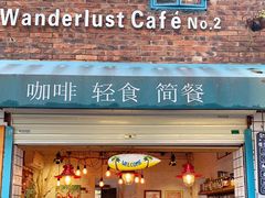 门面-慢遊咖啡(下坝坊店)