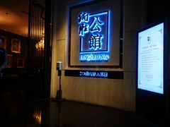 门面-炳胜公馆(珠江新城店)