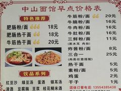 -中山牛肉肥肠粉面馆(军工社区店)