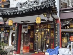 -同得兴 Since·1995 传统苏式面馆(嘉馀坊店)