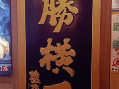 -弘彩英·烤牛舌·年糕火锅(蓝色港湾店)