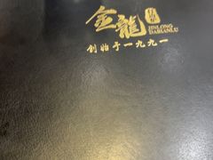 -金龙·打边炉(武进路店)