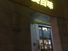 门面-赛百味SUBWAY(2.5产业园店)