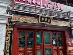 -富华斋饽饽铺·宫廷糕点·伴手礼(护国新天地店)