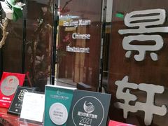 门面-北京泰富酒店-柏景轩中餐厅