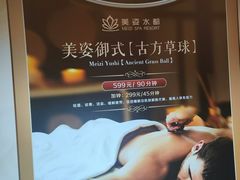 -美姿水荟美食水疗