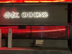 -赤红音乐现场(浦东金桥路店)