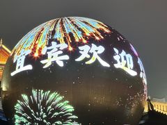 -中国宜宾·长江地标广场