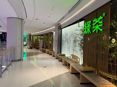 -绿茶餐厅(光明N次方公园店)