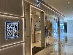 -奈雪的茶(国金中心店)