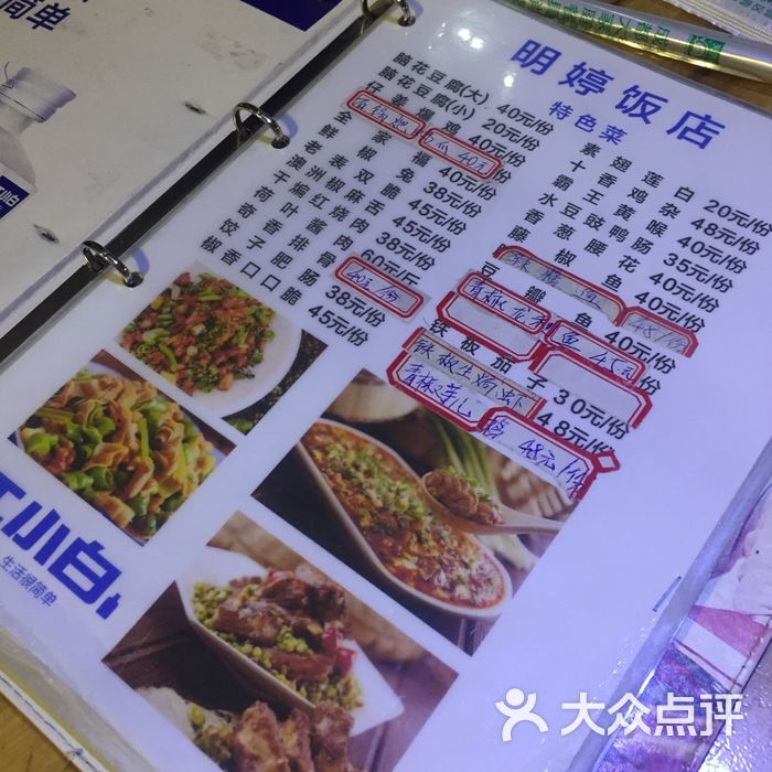 明婷饭店 菜单                 西瓜呆斯           热爱生活的谢