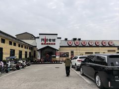 -阿财老铺·凤阳土菜馆