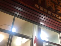 门面-老字号杨坡红油米线腊汁肉夹馍(东四道巷店)