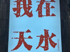 -胖子鱼·油泼甘谷辣子炝活鱼(秦州407店)